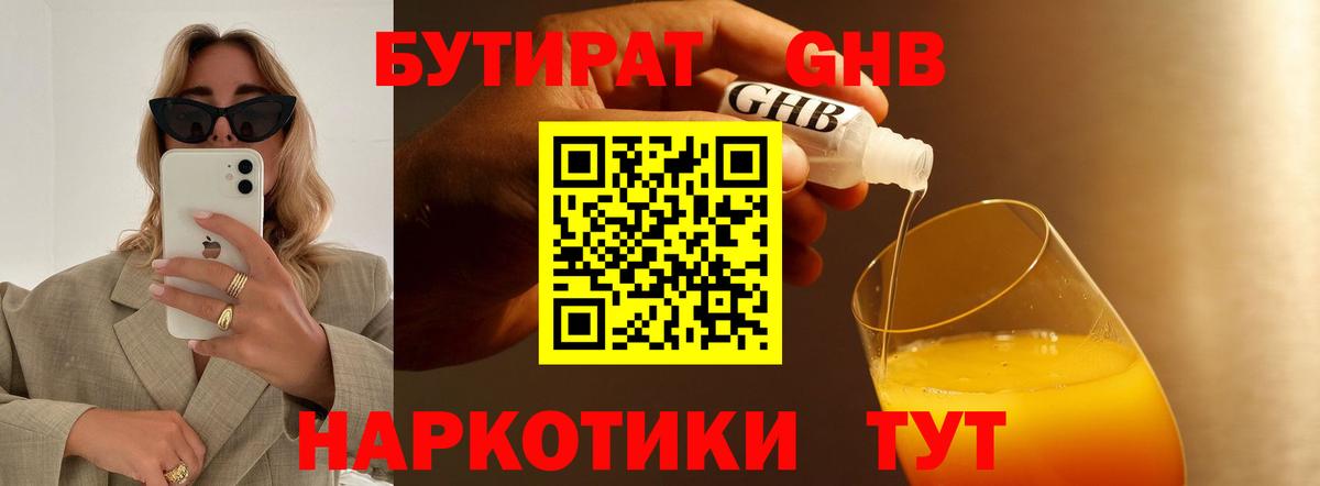 Бутират буратино  Вход с VPN  Бутират  Мценск 