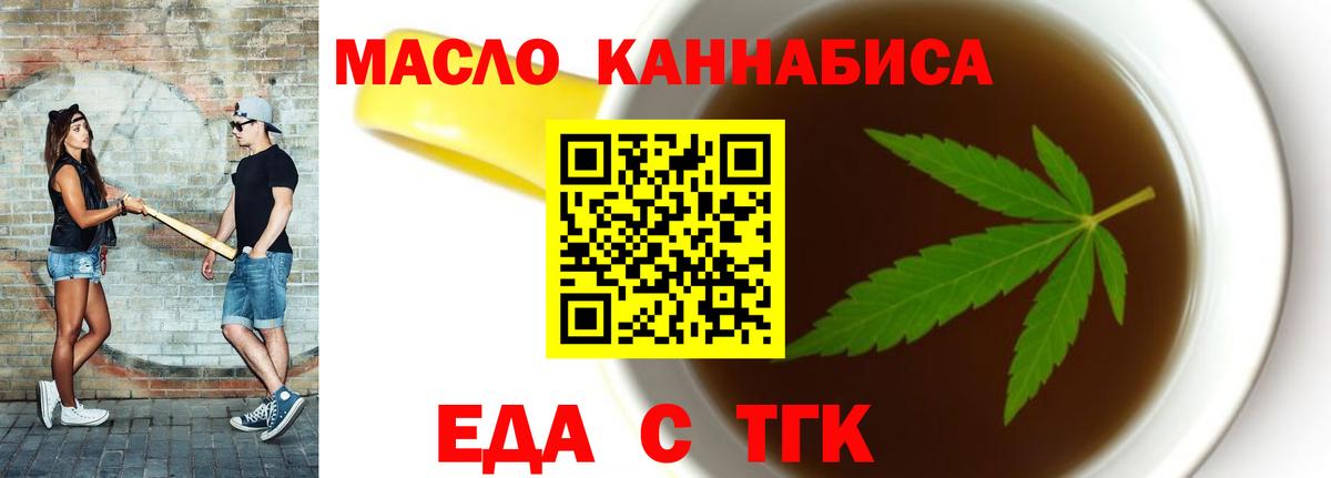 Еда ТГК конопля  Вход с VPN  Мценск 
