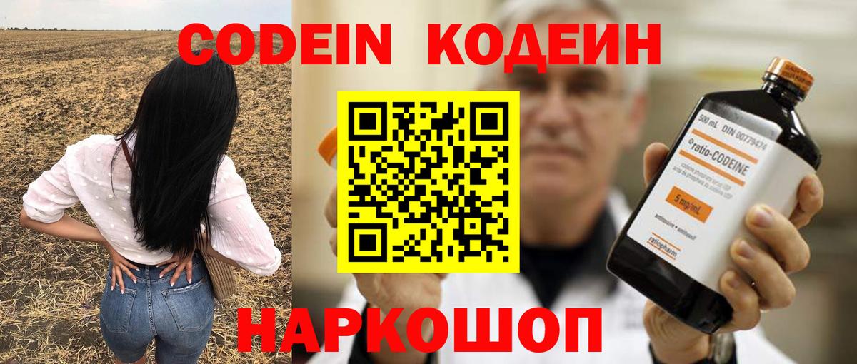 Кодеиновый сироп Lean напиток Lean (лин)  где продают наркотики  Мценск  Вход с VPN 