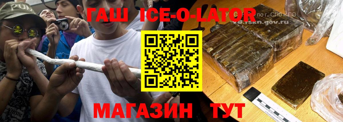 ГАШИШ хэш  Вход с VPN  ГАШИШ ice o lator  ГАШИШ  Мценск 
