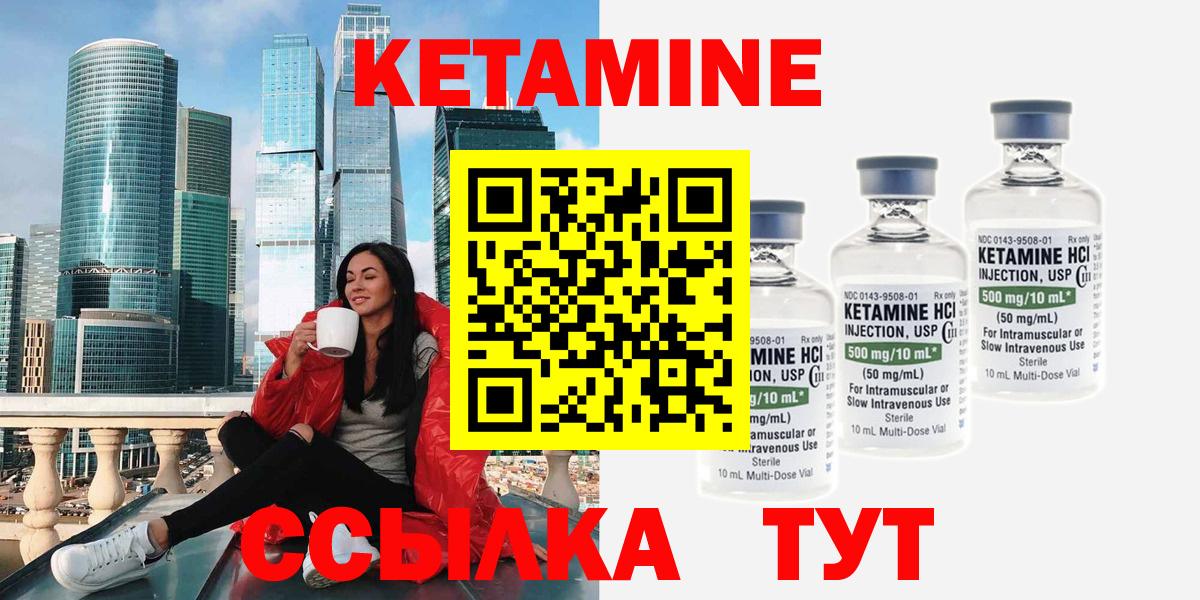 Кетамин ketamine Мценск