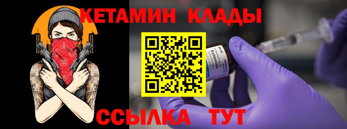 КЕТАМИН VHQ  Вход с VPN  Мценск 