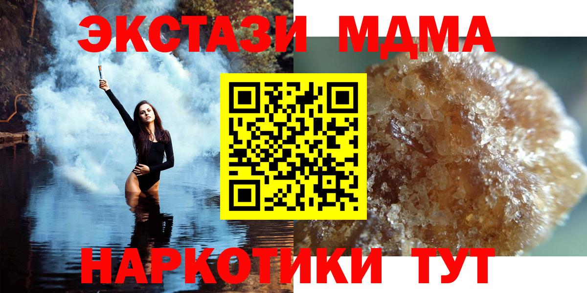 МДМА crystal  Вход с VPN  МДМА Molly  Мценск 