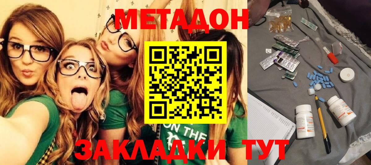 Метадон мёд  Метадон белоснежный    ТОР  Вход с VPN  Мценск 